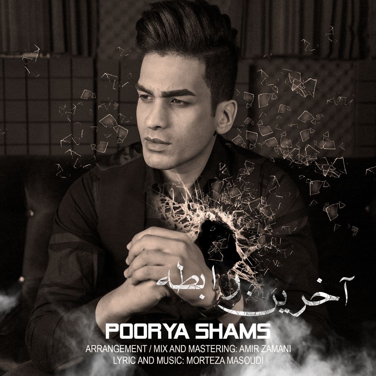 Poorya Shams – Akharin Rabeteh