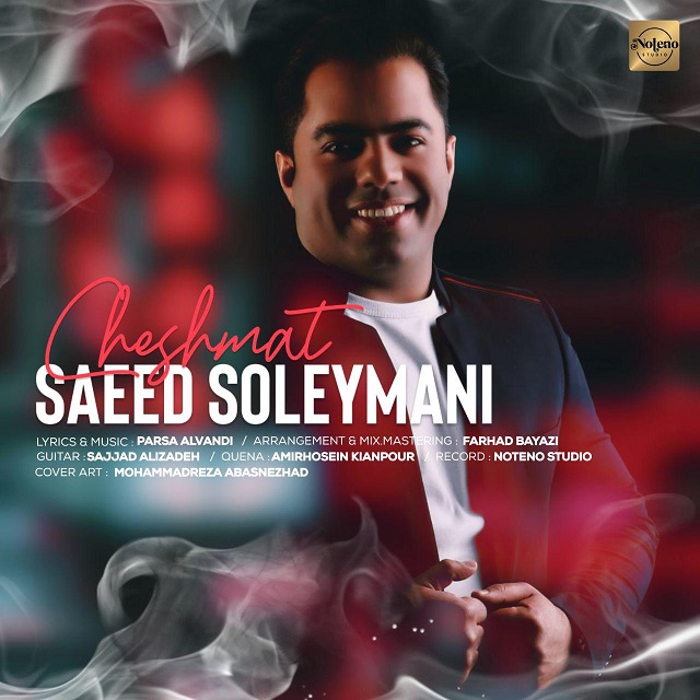 Saeed Soleymani – Cheshmat