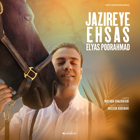 Elyas Poor Ahmad – Jazireye Ehsas