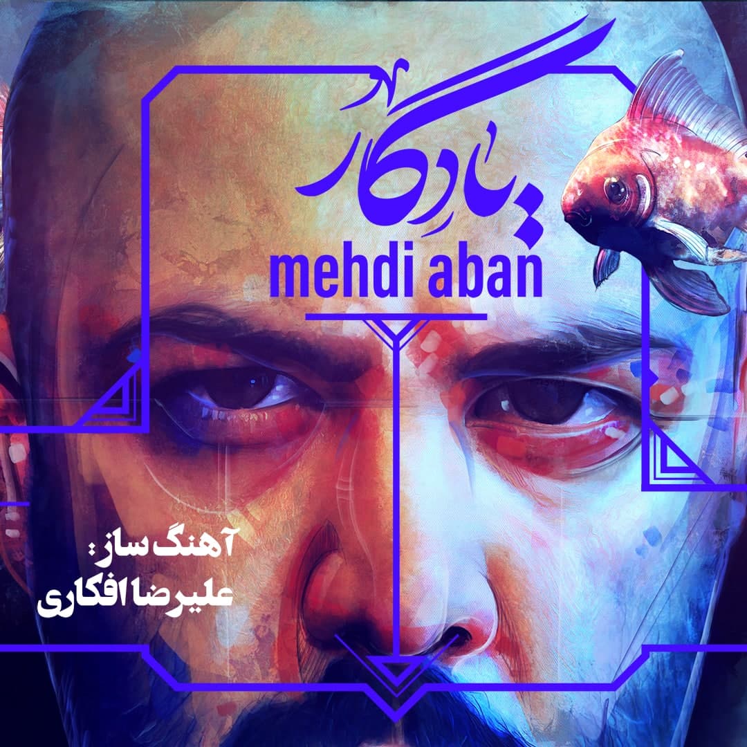 Mehdi Aban – Yadegar