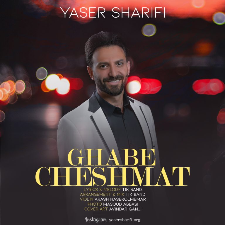 Yaser Sharifi – Ghabe Cheshmat