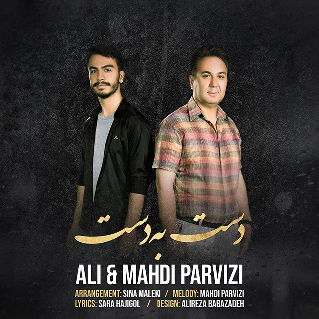 Ali Parvizi & Mahdi Parvizi – Dast Be Dast