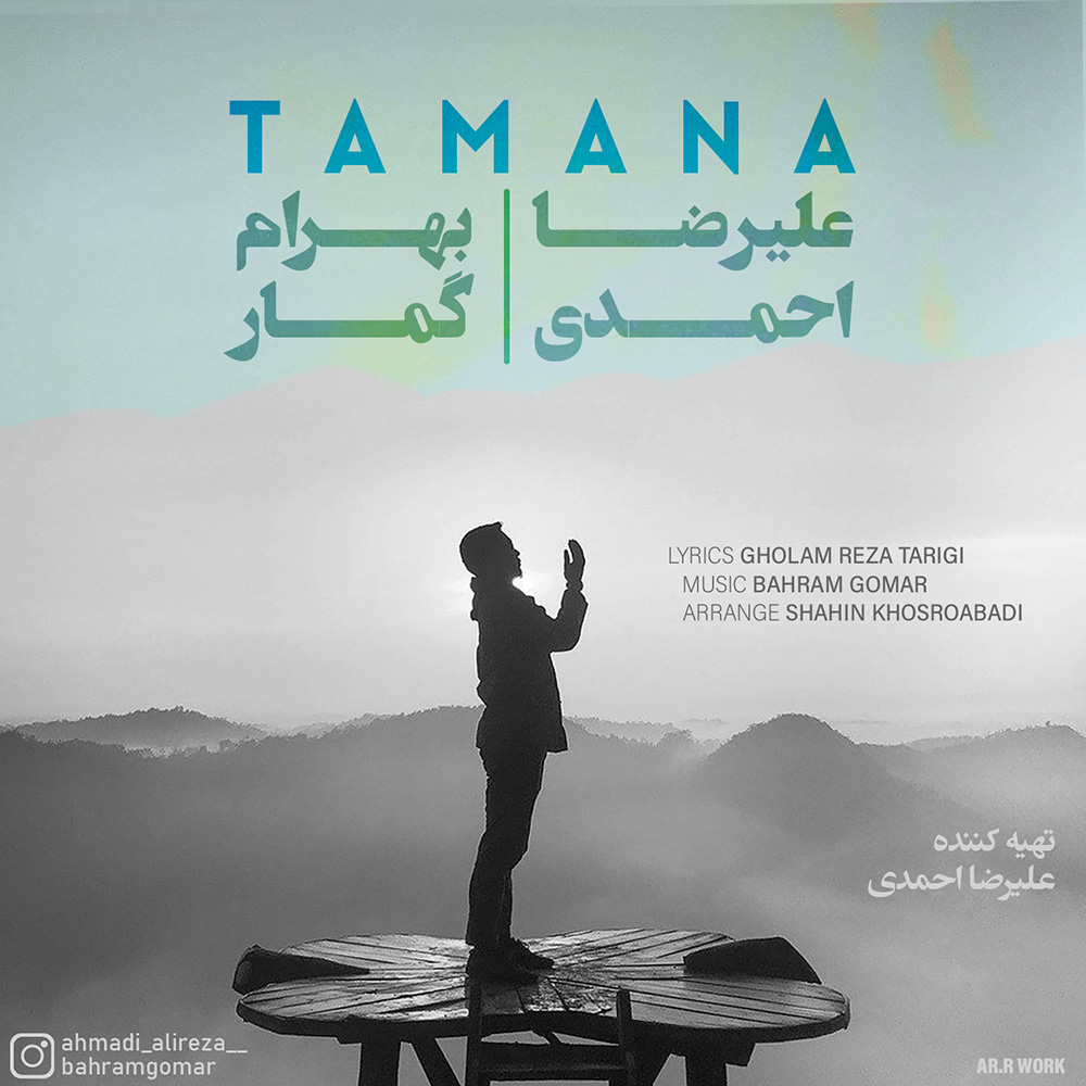 Alireza Ahmadi & Bahram Gomar – Tamana