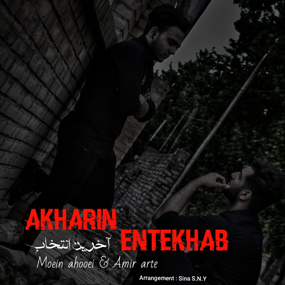 Moein Ahooei & Amir Arte – Akharin Entekhab