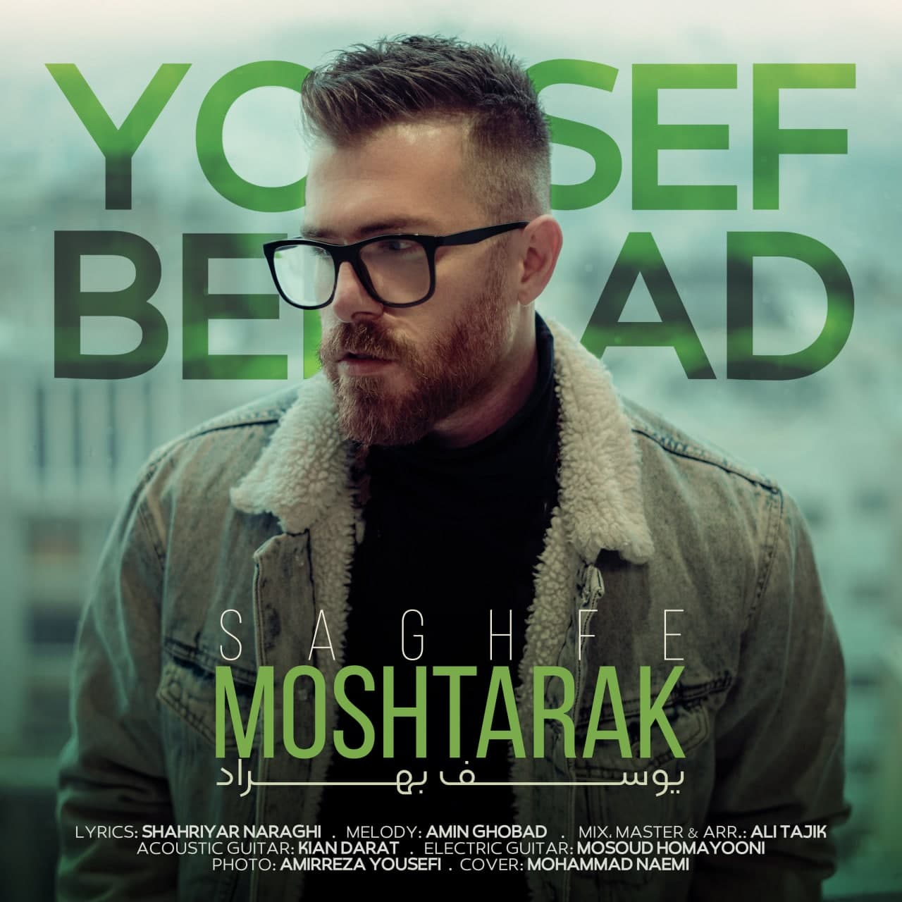 Yousef Behrad – Moshtarak