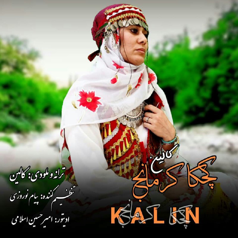 Kalin – Kachka Kormanj