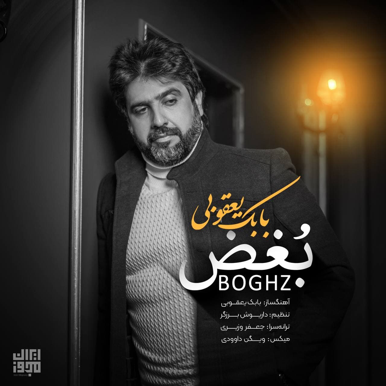 Babak Yaghoubi – Boghz