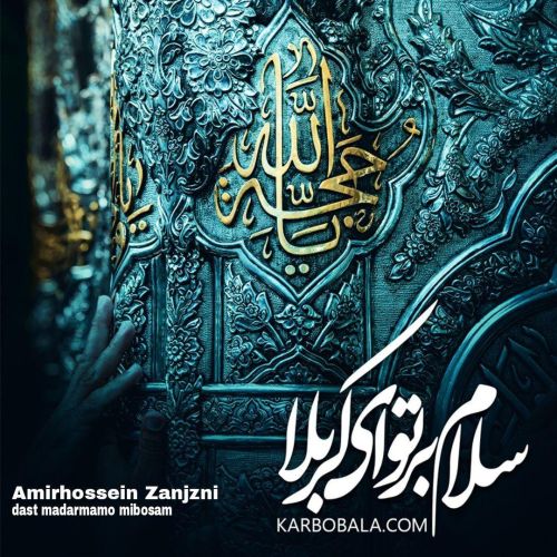 Amirhossein Zanjani – Dast Mardomo Mibosam