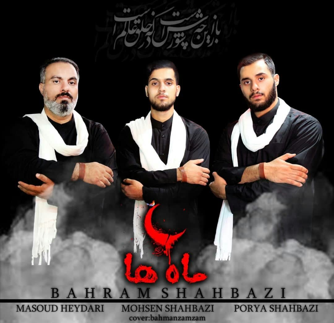 Bahram Shahbazi – Mah Ha