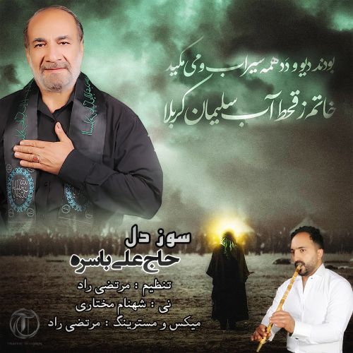 Haj Ali Basereh – Sooze Del