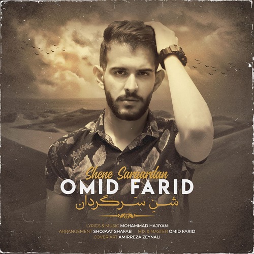 Omid Farid – Shene Sargardan