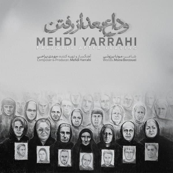 Mehdi Yarrahi – Vedae Bad Az Raftan