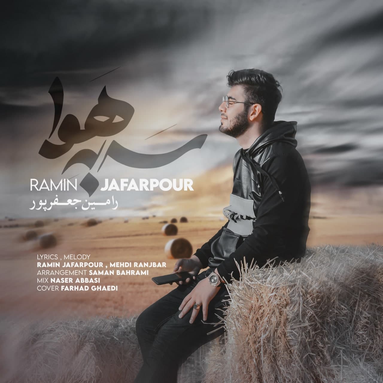 Ramin Jafarpour – Koja Rafti