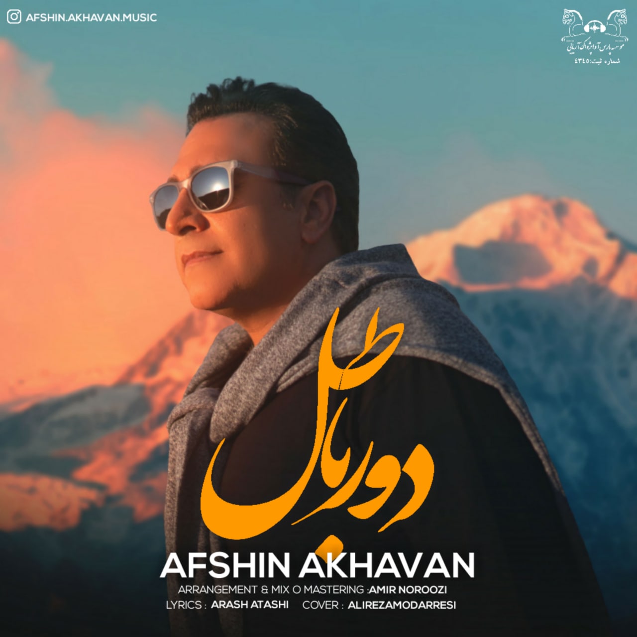 Afshin Akhavan – Dore Batel