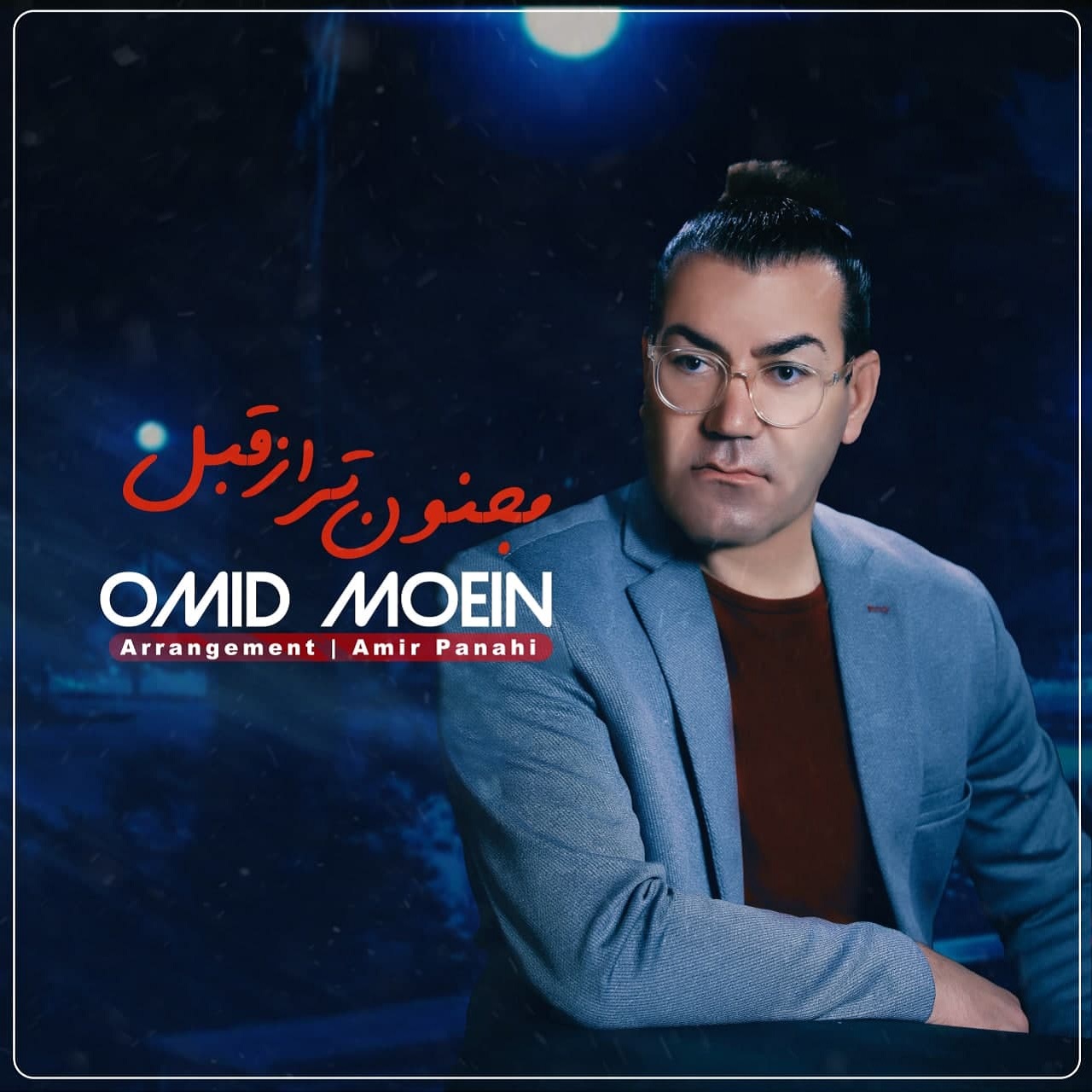 Omid Moein – Majnon Tar Az Ghabl