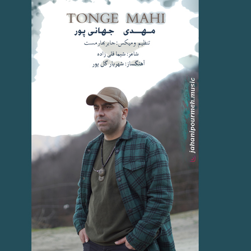 Mehdi Jahanipour – Tonge Mahi