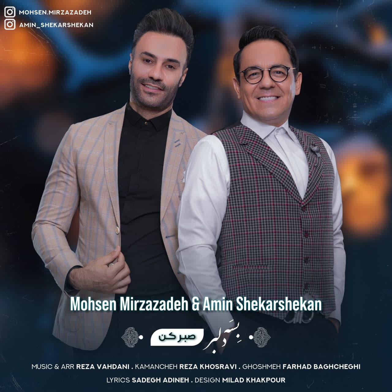 Mohsen Mirzazadeh & Amin Shekarshekan – Sabr Kon