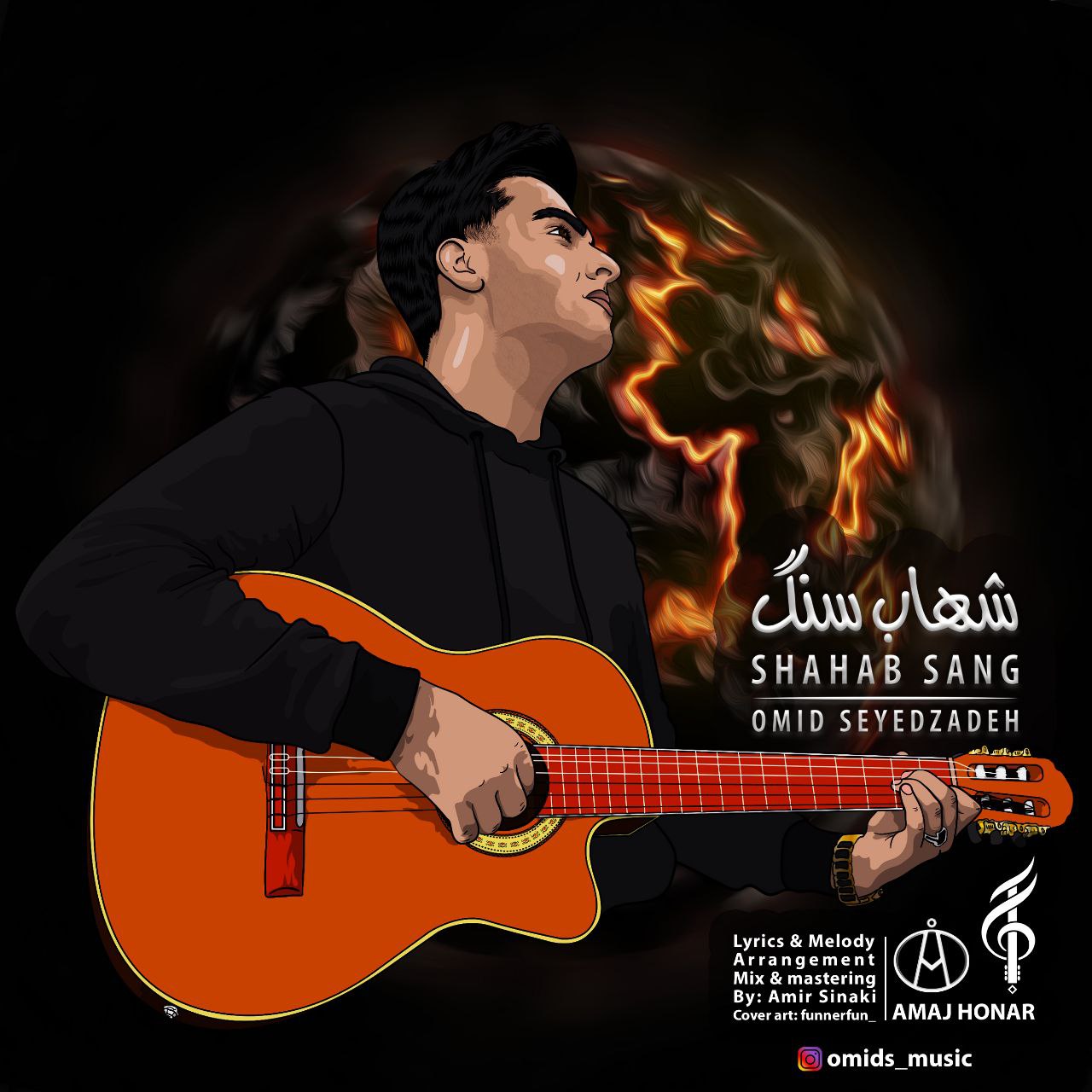 Omid Seyedzadeh – Shahab Sang