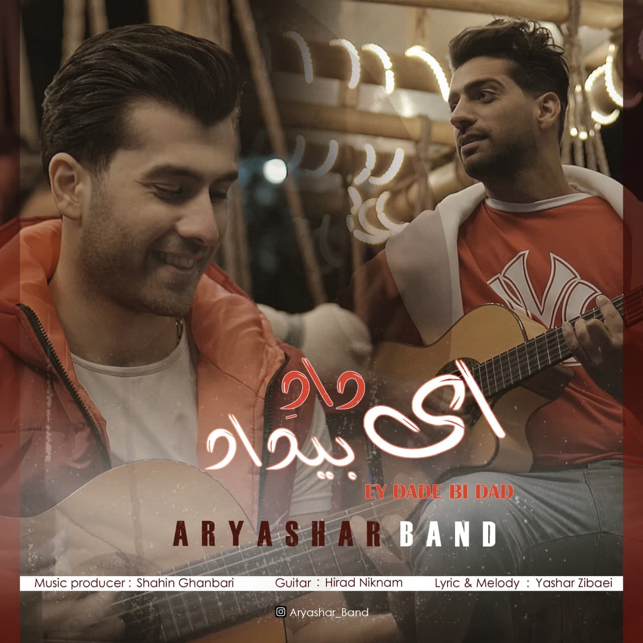 Aryashar Band – Ey Dade Bi Dad