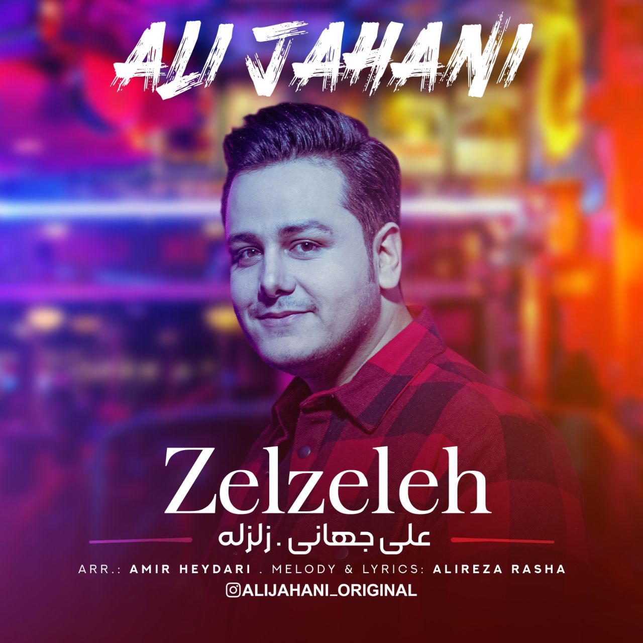 Ali Jahani – Zelzeleh