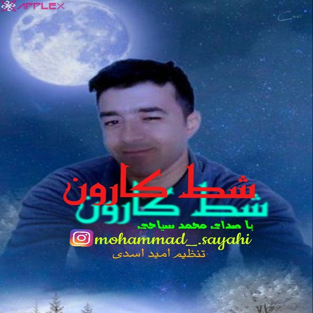 Mohammad Sayahi – Shate Karoon