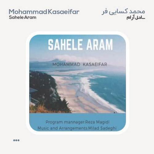 Mohammad Kasaeifar – Sahele Aram