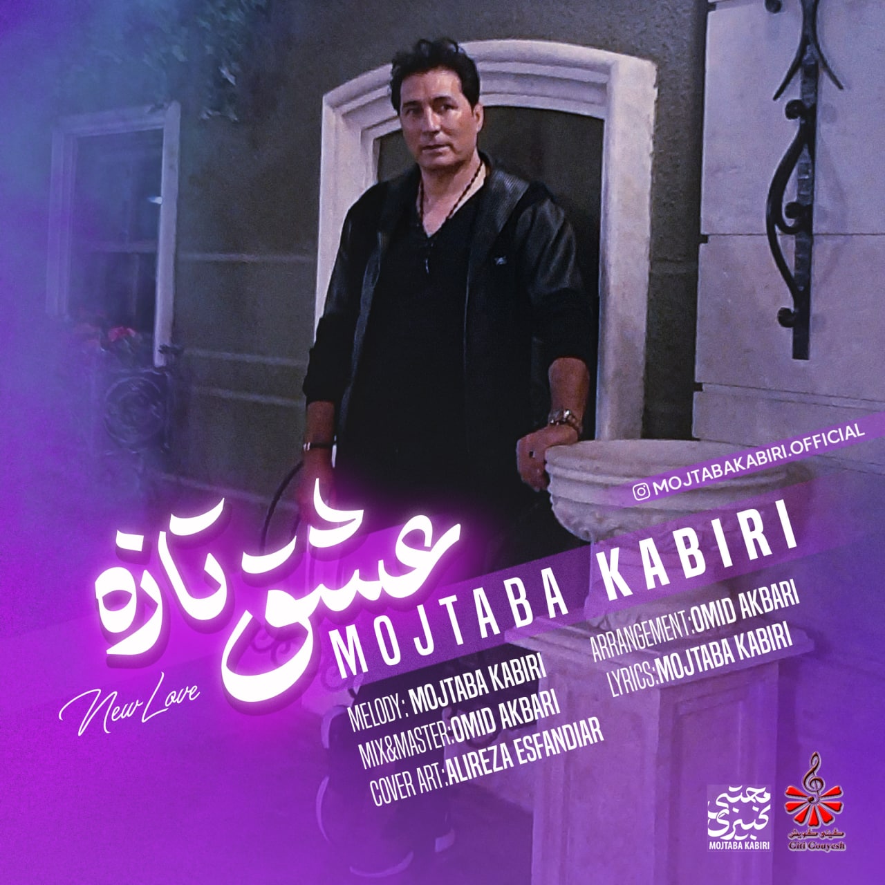 Mojtaba Kabiri – Eshghe Taze