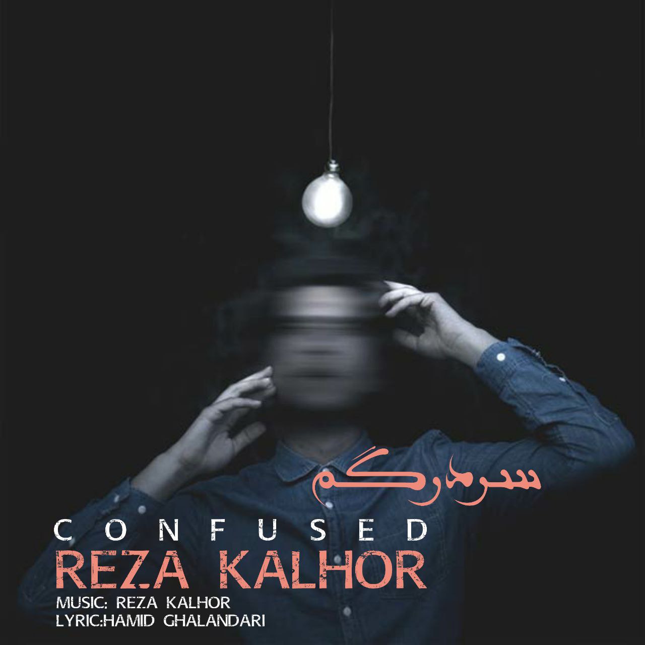 Reza Kalhor – Confused