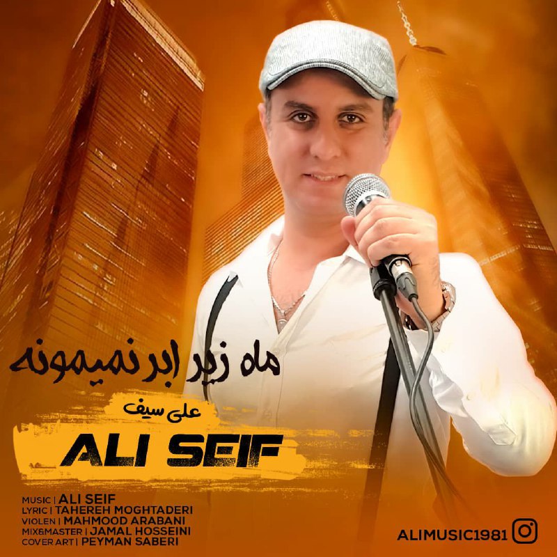 Ali Seif – Mah Zire Abr Nemimone