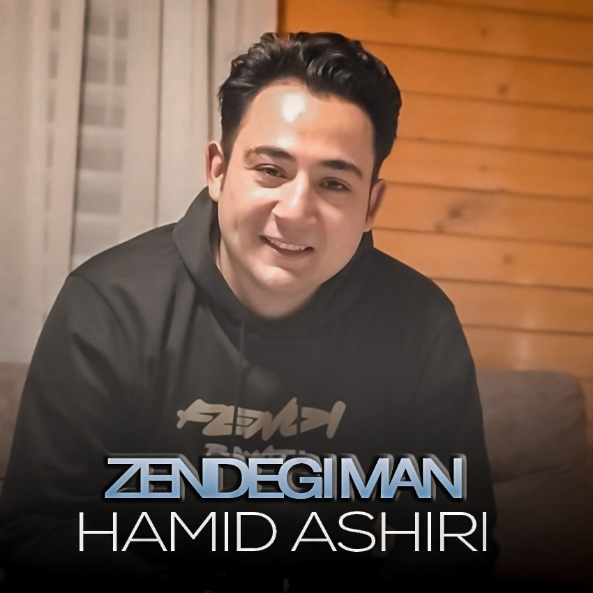 Hamid Ashiri – Zendegi Man