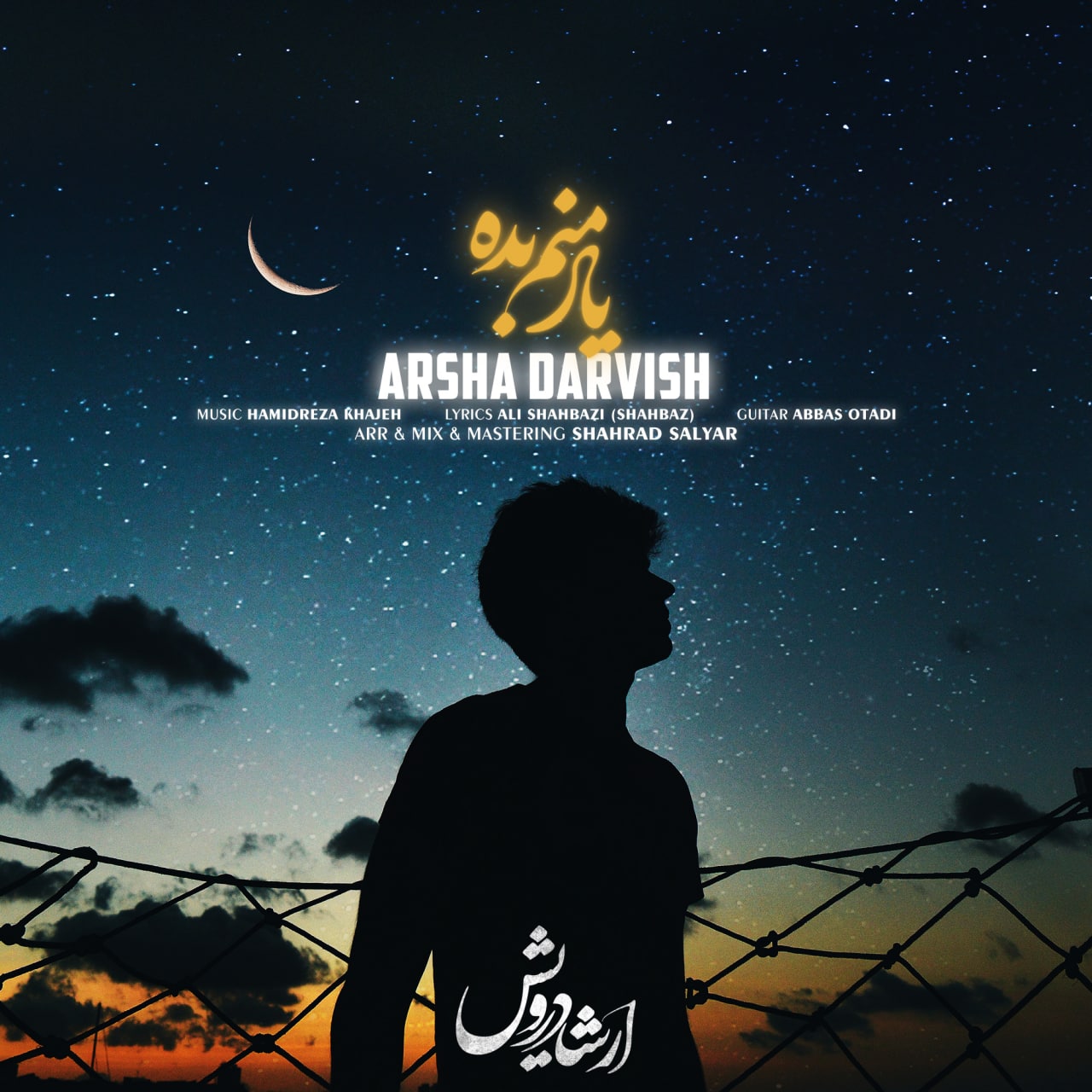Arsha Darvish – Yade Manam Bede