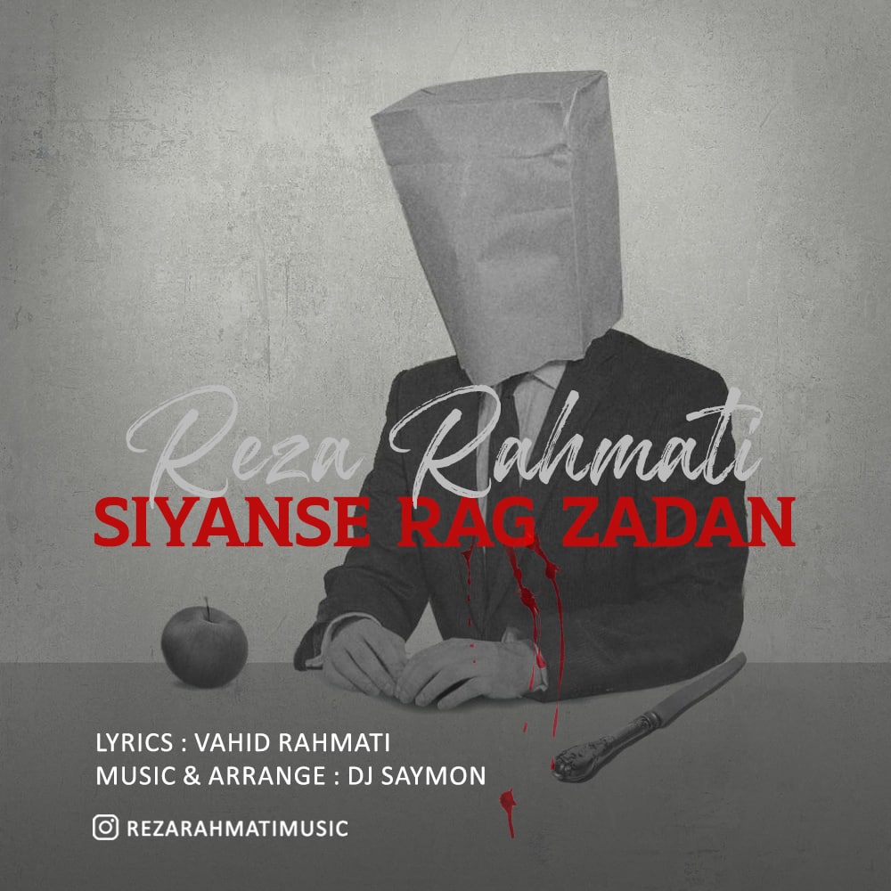 Reza Rahmati – Siyanse Rag Zadan