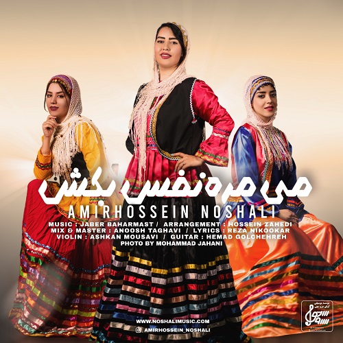 Amirhossein Noshali – Mi Mara Nafas Bekesh