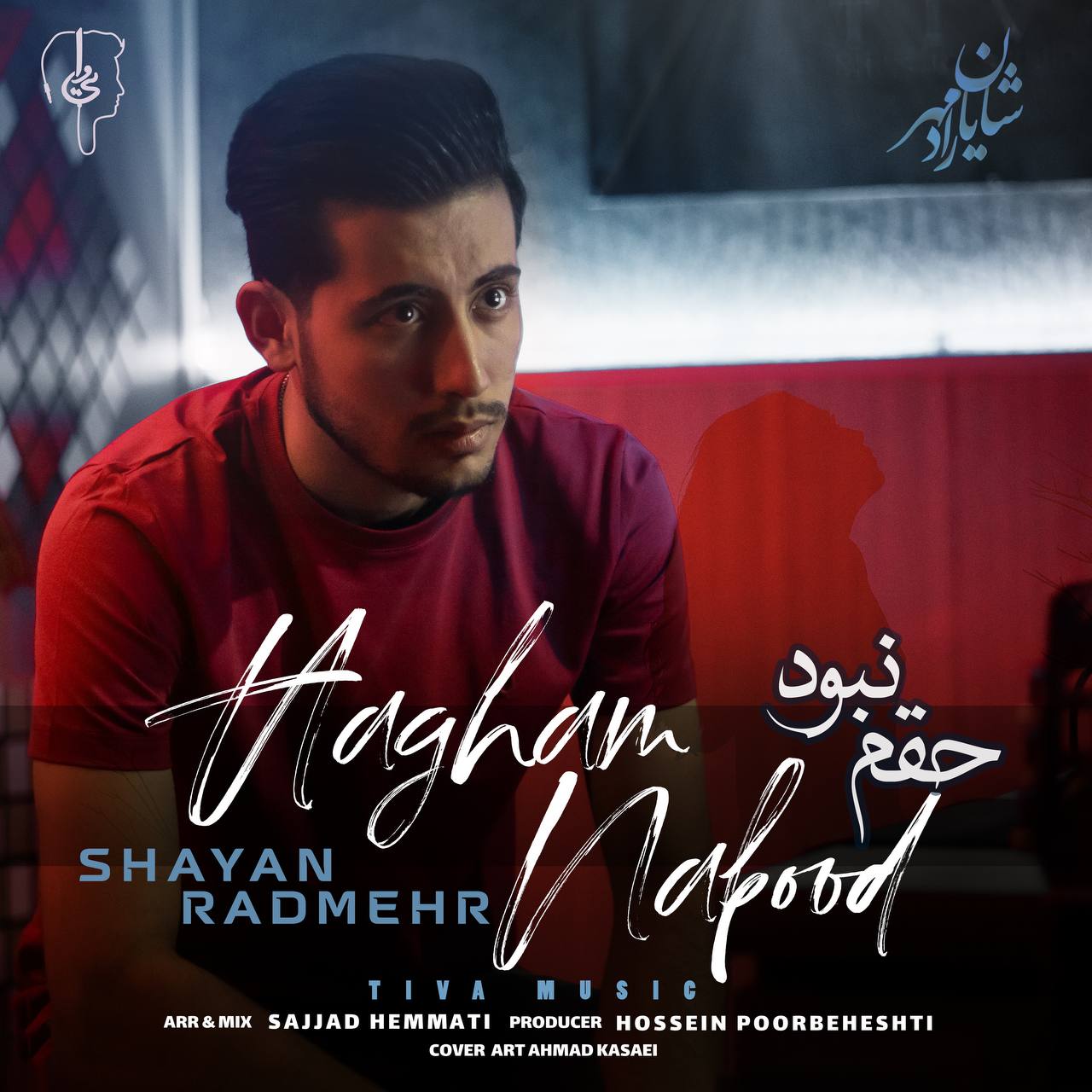 Shayan Radmehr – Hagham Nabood