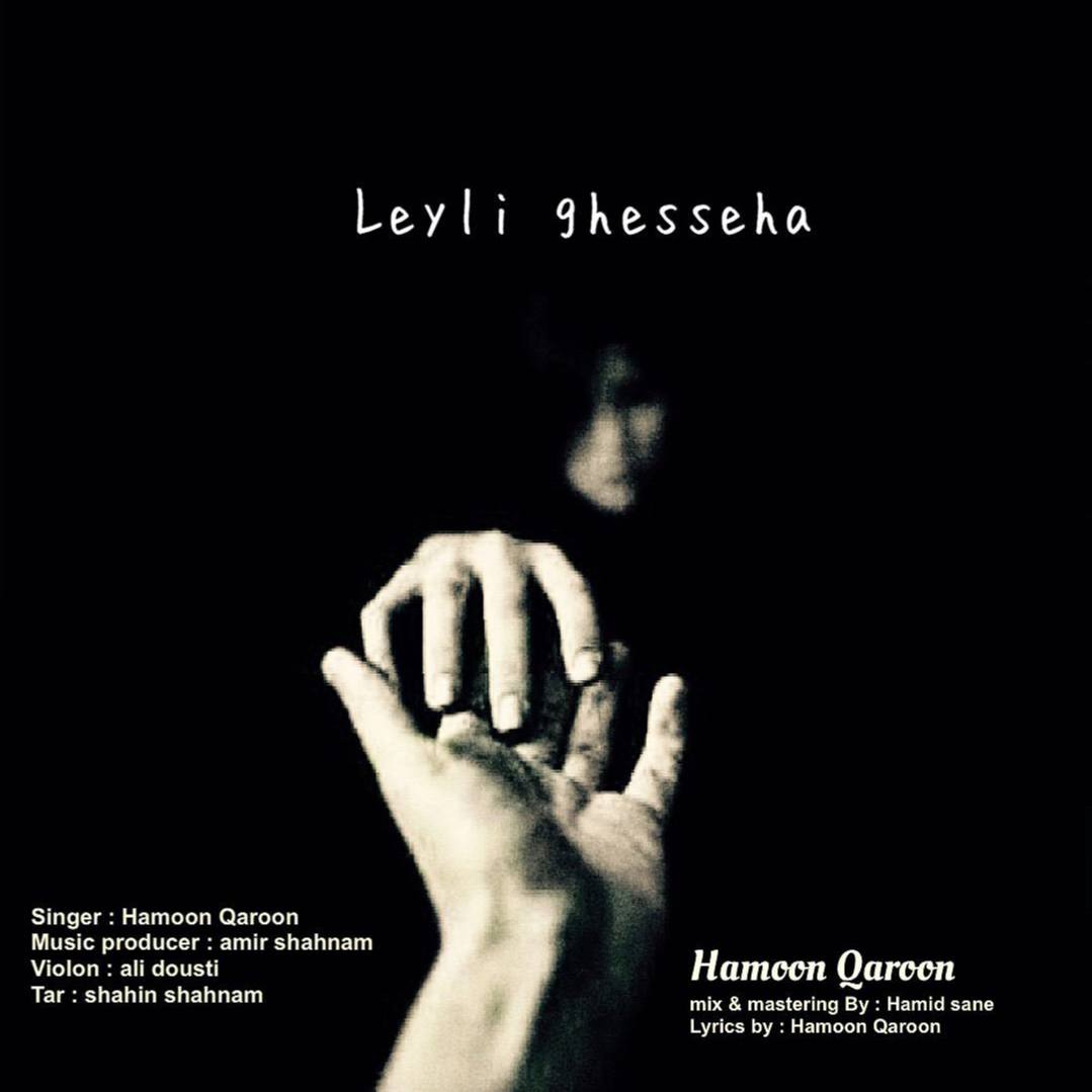 Hamoon Qaroon – Leyli Ghesseha