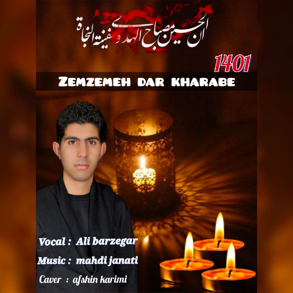 Ali Barzegar – Zemzemeh Dar Kharabe