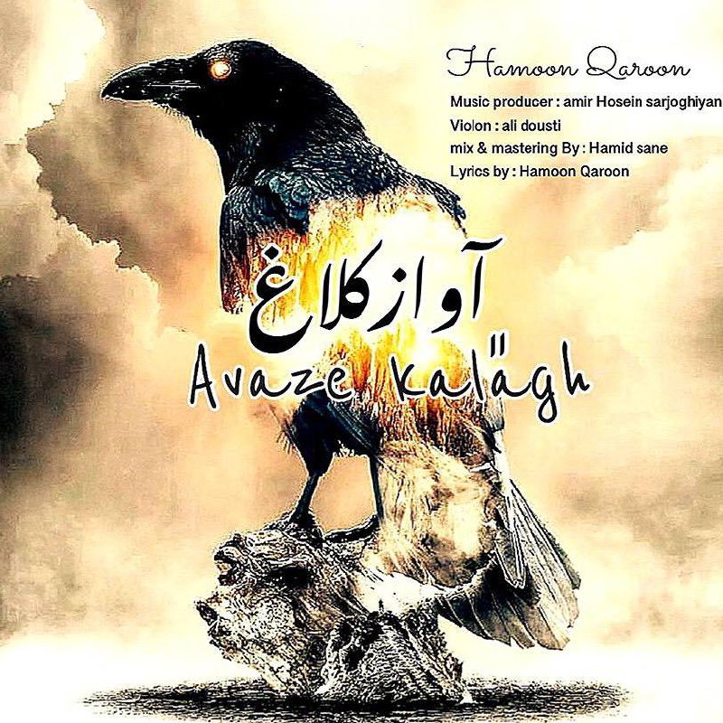 Hamoon Qaroon – Avaze Kalagh