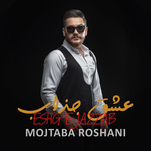 Mojtaba Roshani – Eshge Jazzab