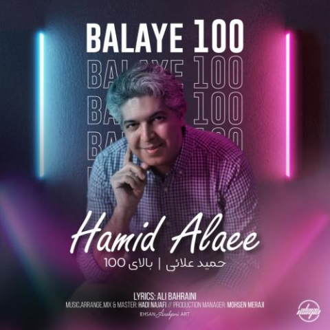 Hamid Alaee – Balaye 100