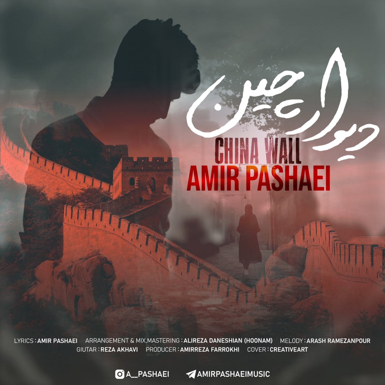 Amir Pashaei – China Wall