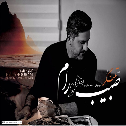 Habib Hooram – Zire Baroon Video