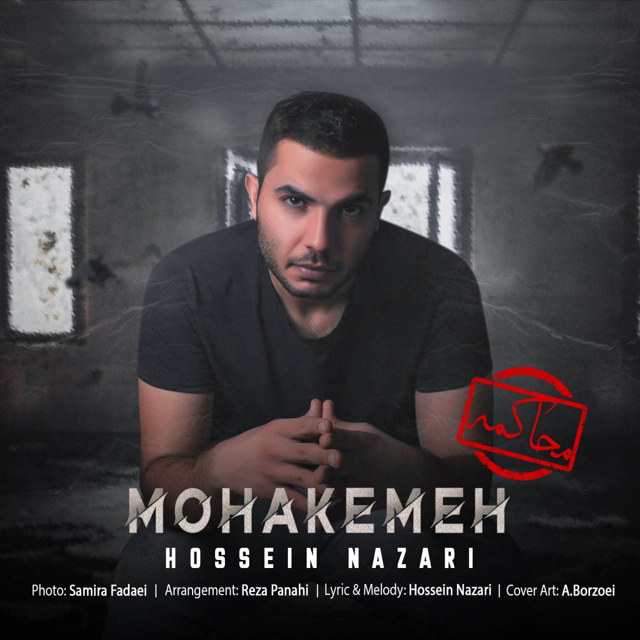 Hossein Nazari – Mohakemeh