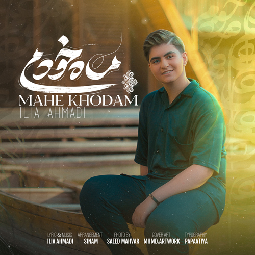 Ilia Ahmadi – Mahe Khodam