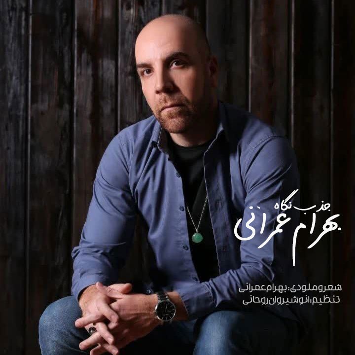Bahram Omrani – Jazbe Negah