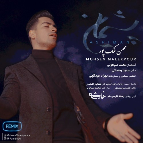 Mohsen Malekpour – Pashiman (Remix)