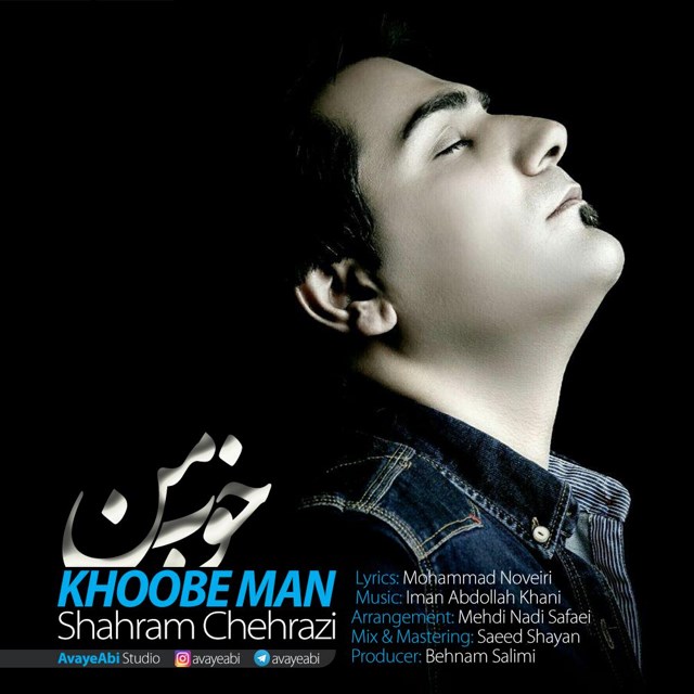 Shahram Chehrazi – Khoobe Man