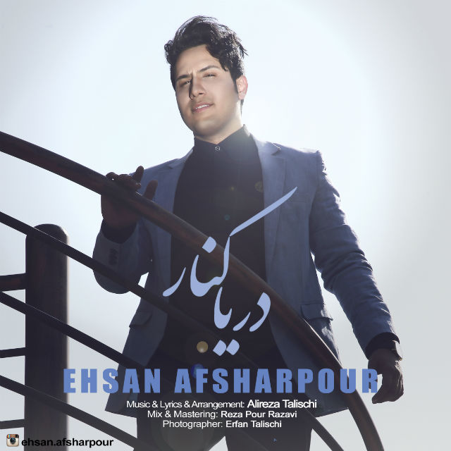 Ehsan Afsharpour – Darya Kenar