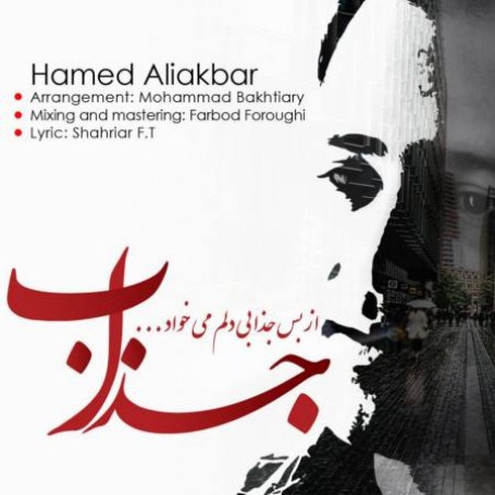 Hamed Aliakbar – Jazzab