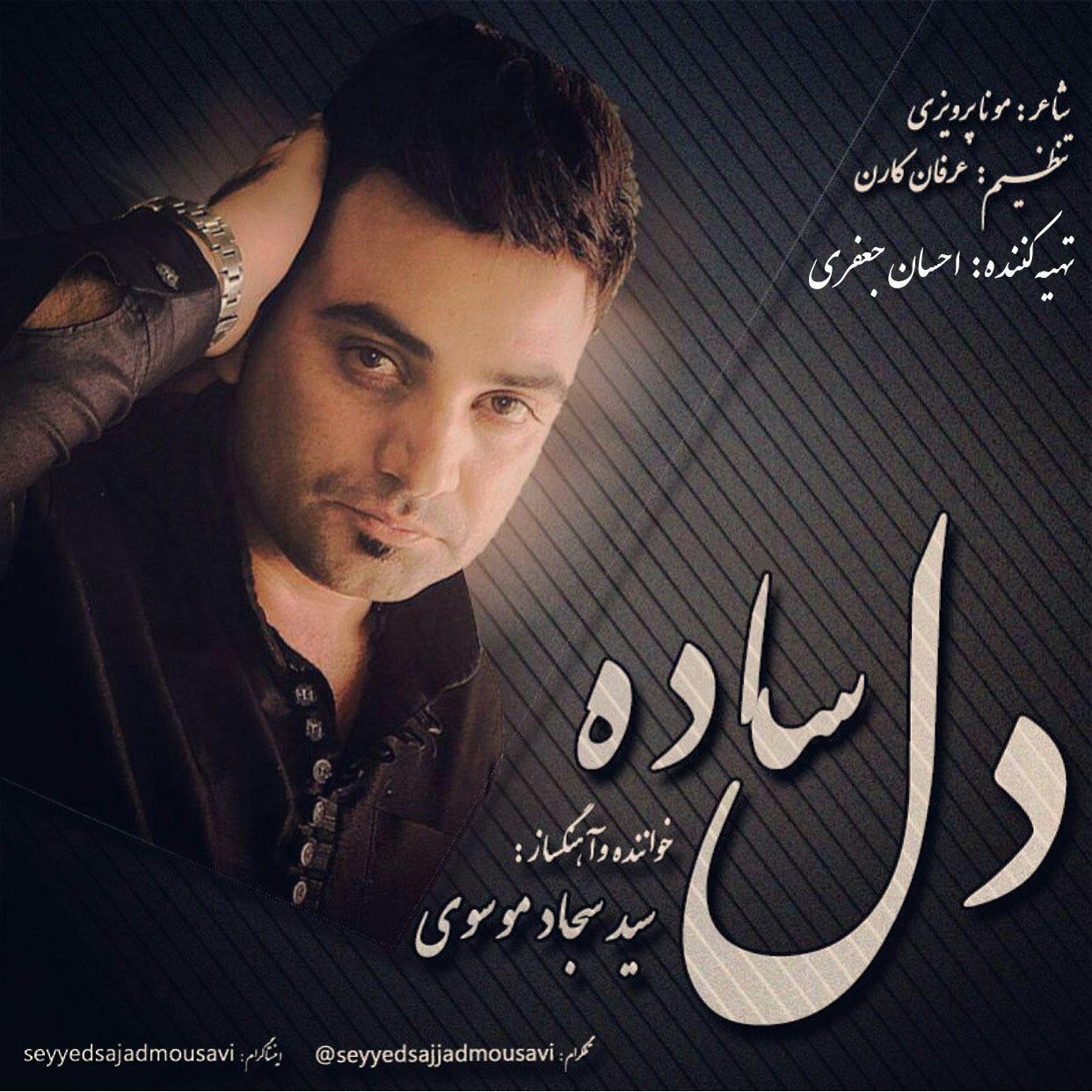 Seyyed Sajjad Mousavi – Dele Sade