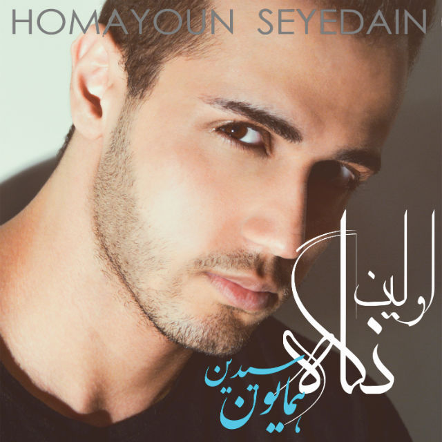 Homayoun Seyedain – Avalin Negah